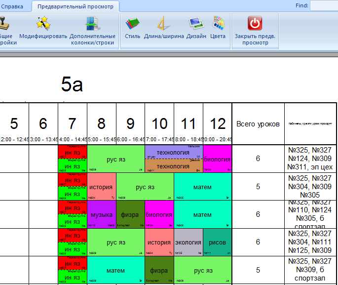 Графики справочник. Календарь для компьютерного клуба. Edupage IPS Schedule. Edupage IPS Schedule 6c.