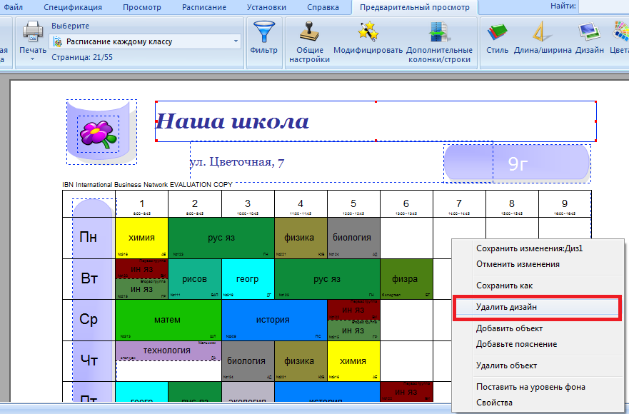 Расписание интернешнл