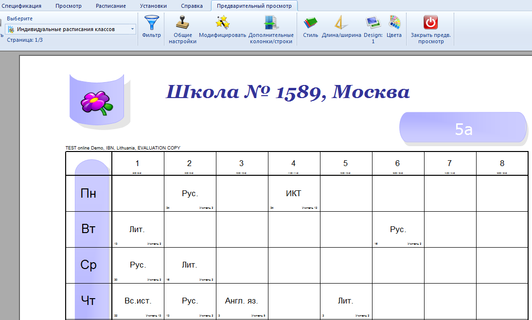 Графики справочник. Расписание в интернете. ASC расписание для двух смен.