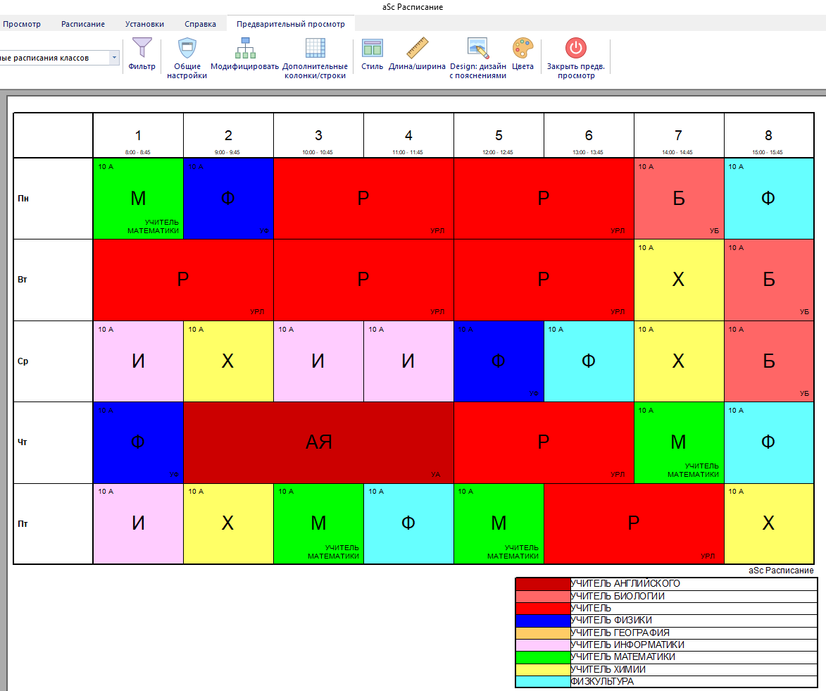 Графики справочник. ASC расписание. Программа для составления расписания ASC. Расписание в интернете. ASC расписание 2022.