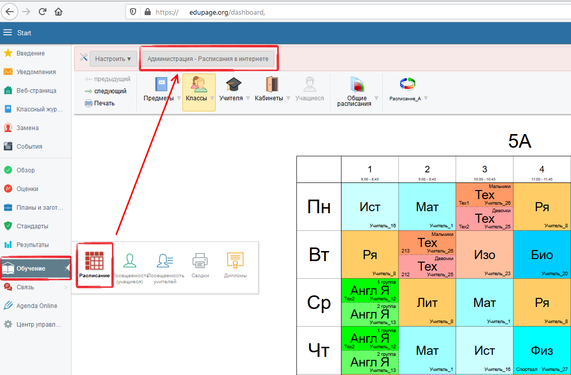 Edupage kz. Edupage программа. Расписание в интернете. Edupage войти. Edupage на телефон.